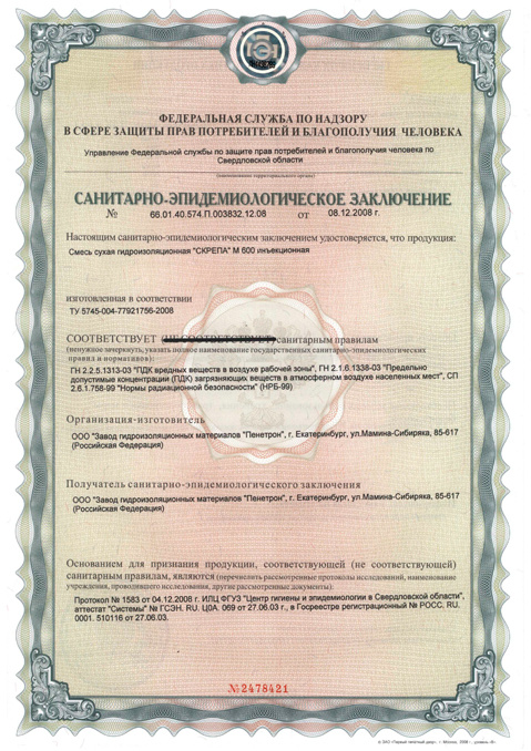 сертификат соответствия, свидетельство компании Новотех