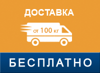 бесплатная доставка